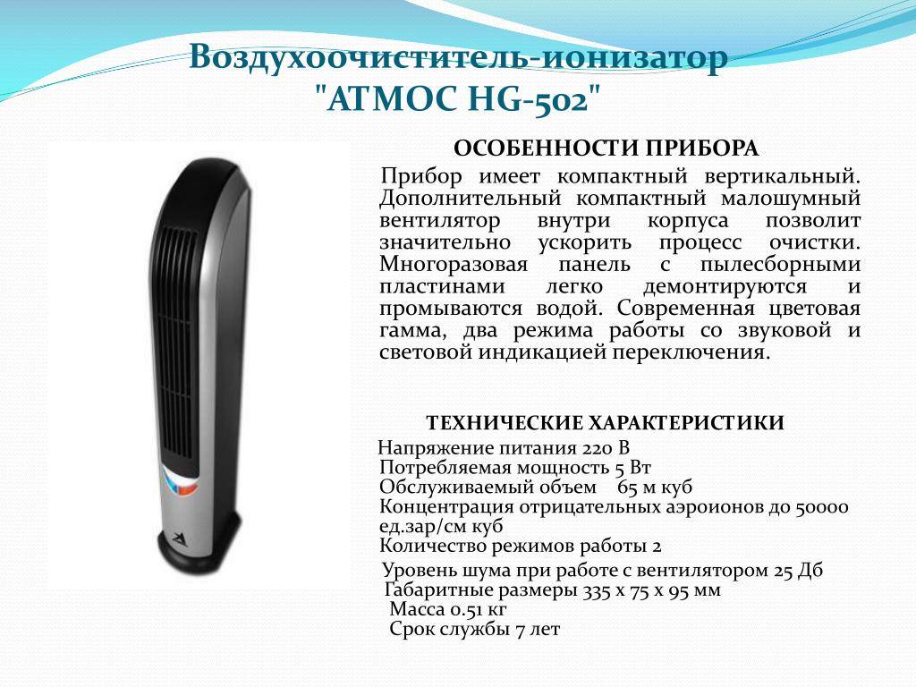 Как выбрать ионизатор воздуха для квартиры