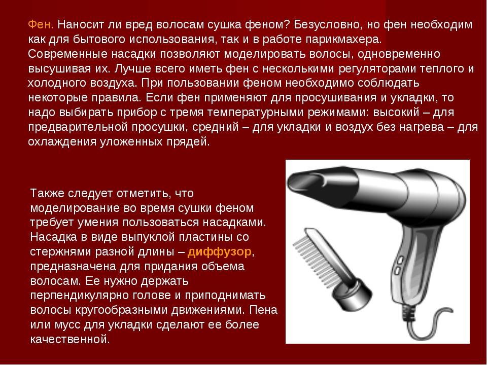 Какую температуру выдает фен для волос